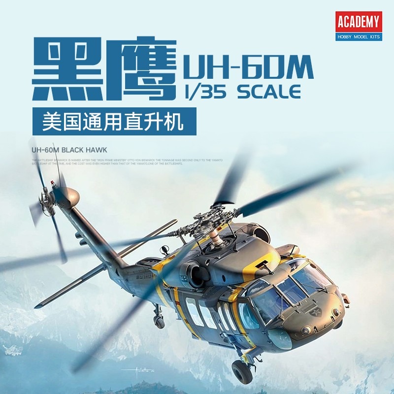 Academy Hobby 12135 1/35 UH-60 - Model Kit Academy avis et prix